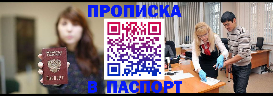 прописка от собственника в Усолье-Сибирском